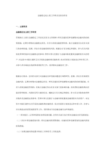 金融稳定处主要工作职责及岗位职责