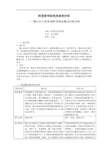阿里商学院电商案例分析有邻APP与微小区的对比