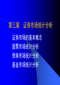 金融统计分析1