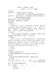 阿长与山海经导学案