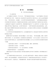 顺平县中小学图书管理员培训资料(试用)