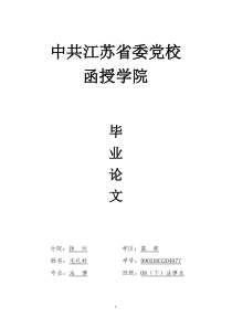 浅析建设工程中承包方的优先受偿权