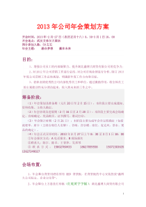 鑫博大2013年年会活动策划方案书2
