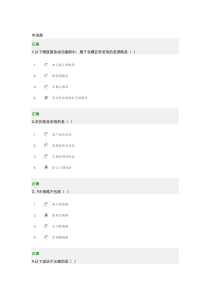顾客满意与贴心服务-试卷3