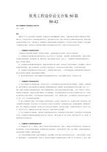 浅议工程量清单计价规范报价与评标方法50-42