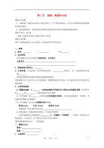 高中化学-《玻璃、陶瓷和水泥》教案(1)-选修1