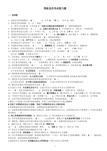 预备党员考试复习题