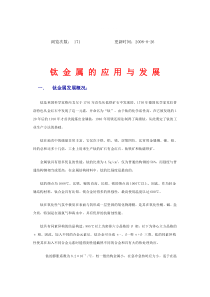 钛金属的应用与发展