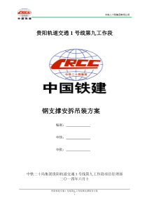 钢支撑安拆专项方案