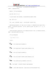 预应力筋用锚具夹具和连接器应用技术规程JGJ85—92