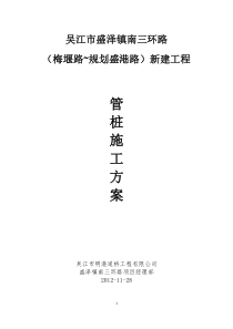 预应力管庄施工方案南三环路