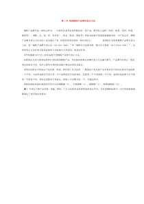 钢材基础知识及我国钢材现状