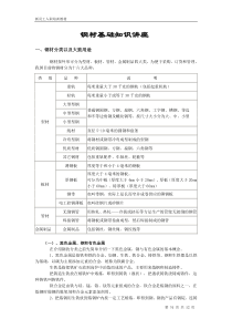 钢材基础知识讲座