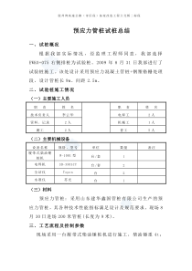 预应力管桩试桩工作总结