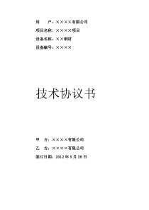 钢材技术协议1z