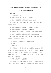 预应力管桩锤击试桩方案11.20