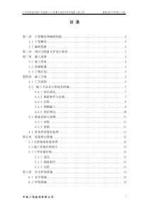 预应力锚索支护施工方案