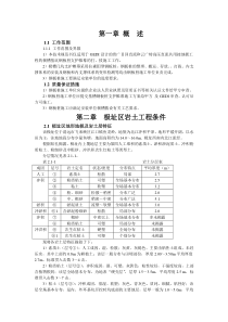 钢板桩施工方案.