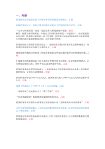 档案学基础复习猜题(初级)