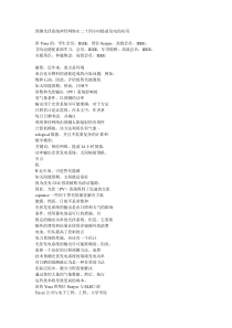 预测光伏系统神经网络在二十四小时提前发电的应用