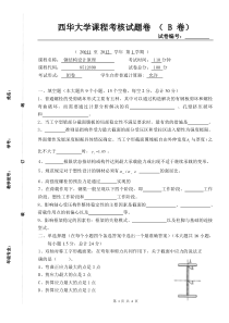 钢构试卷B卷