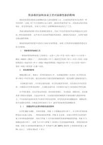 预涂卷材涂料涂装工艺对涂膜性能的影响