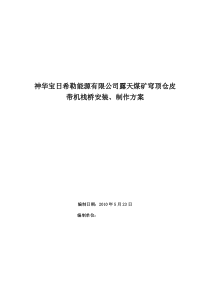 钢栈桥履带吊吊装方案