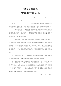 受理案件通知书