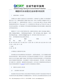 钢渣在污水处理及生态治理中的应用