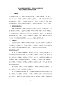 预压方案(修改)