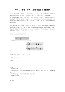 钢琴入门汤普森简易钢琴教程