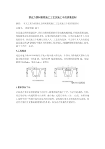 预应力预制箱梁施工工艺及施工中的质量控制