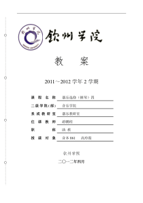 钢琴教案45