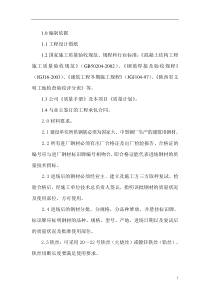 钢筋专项工程施工方案