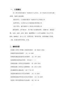 钢筋专项施工方案