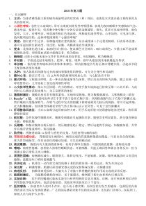 预防中医诊断+影像复习