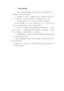 钢筋工操作规程t