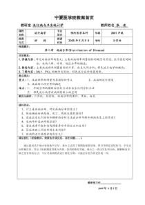预防医学教案