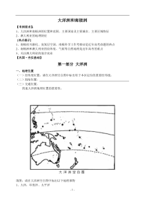预习学案大洋洲和南极洲