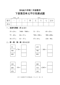 青岛版六年制二年级数学下册第四单元平行卷.