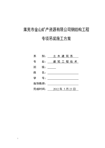 钢结构厂房专项施工方案