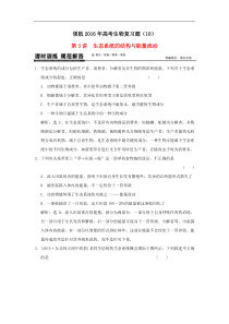 领航2016年高考生物复习题(10)