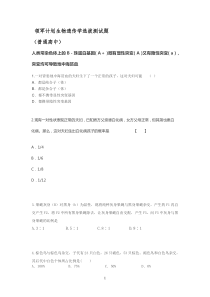 领军计划生物遗传学选拔测试题1