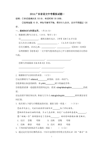 领跑中考赠2014广东省语文中考模拟试题一