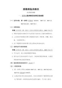 颈椎病服务手册