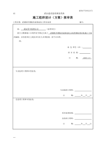 钢结构安装方案--水处理