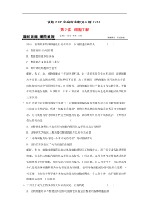 领航2016年高考生物复习题(23)