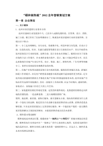 颐和装饰城全年策划方案