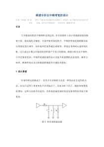 频谱分析仪中频带宽的设计