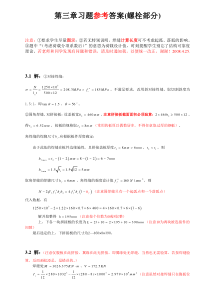 钢结构第三章螺栓部分习题